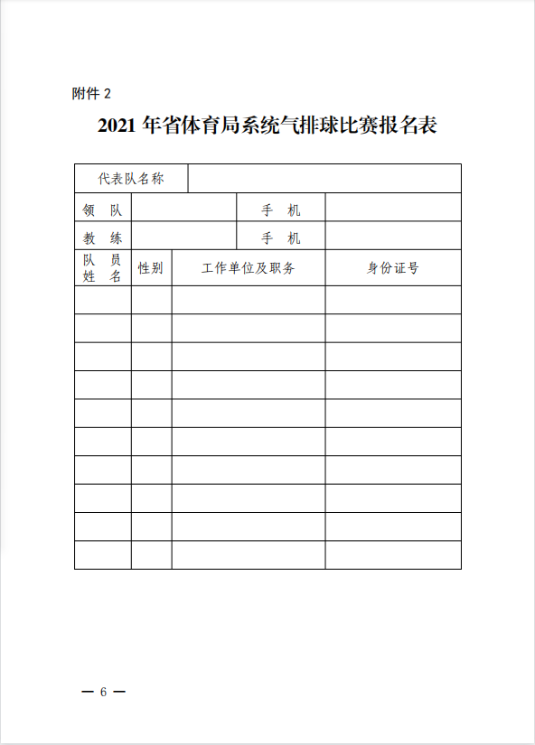 2021年局气排球比赛通知6.png